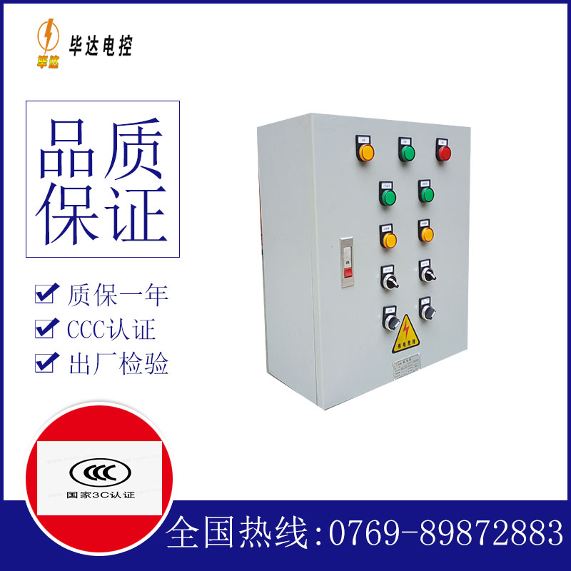 赤坎一用一备控制箱